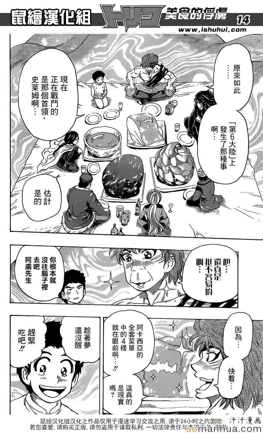 美食的俘虏第360话图