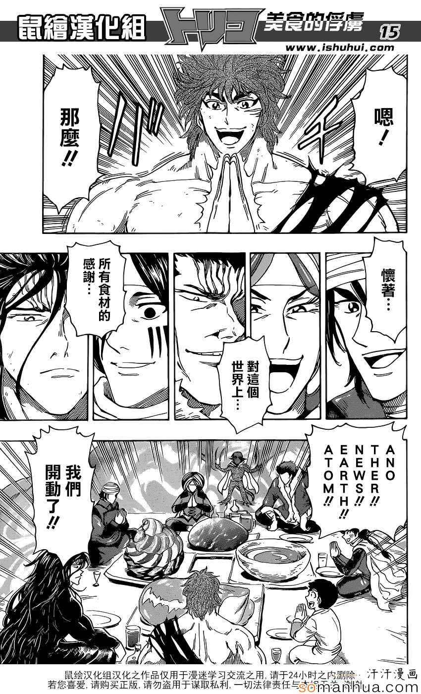 美食的俘虏第360话图