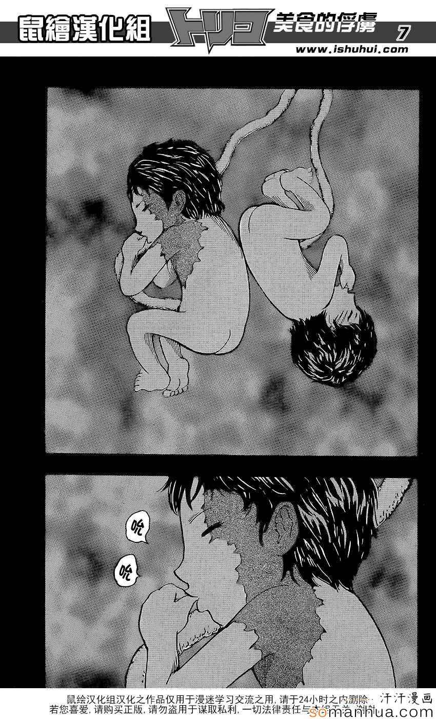 美食的俘虏 第361话 第6页