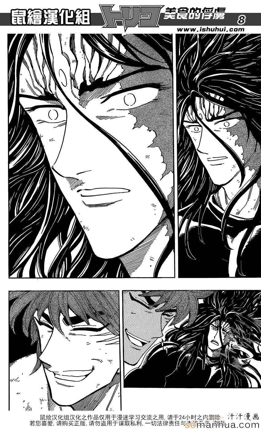 美食的俘虏 第361话 第7页