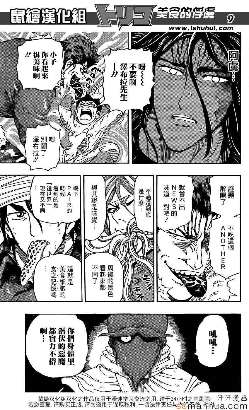 美食的俘虏 第361话 第8页