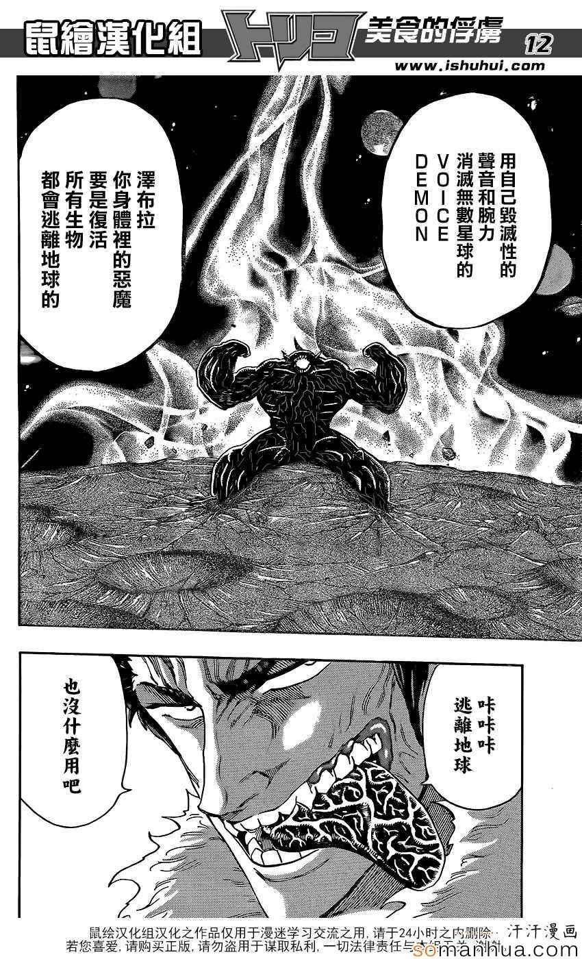 美食的俘虏 第361话 第11页