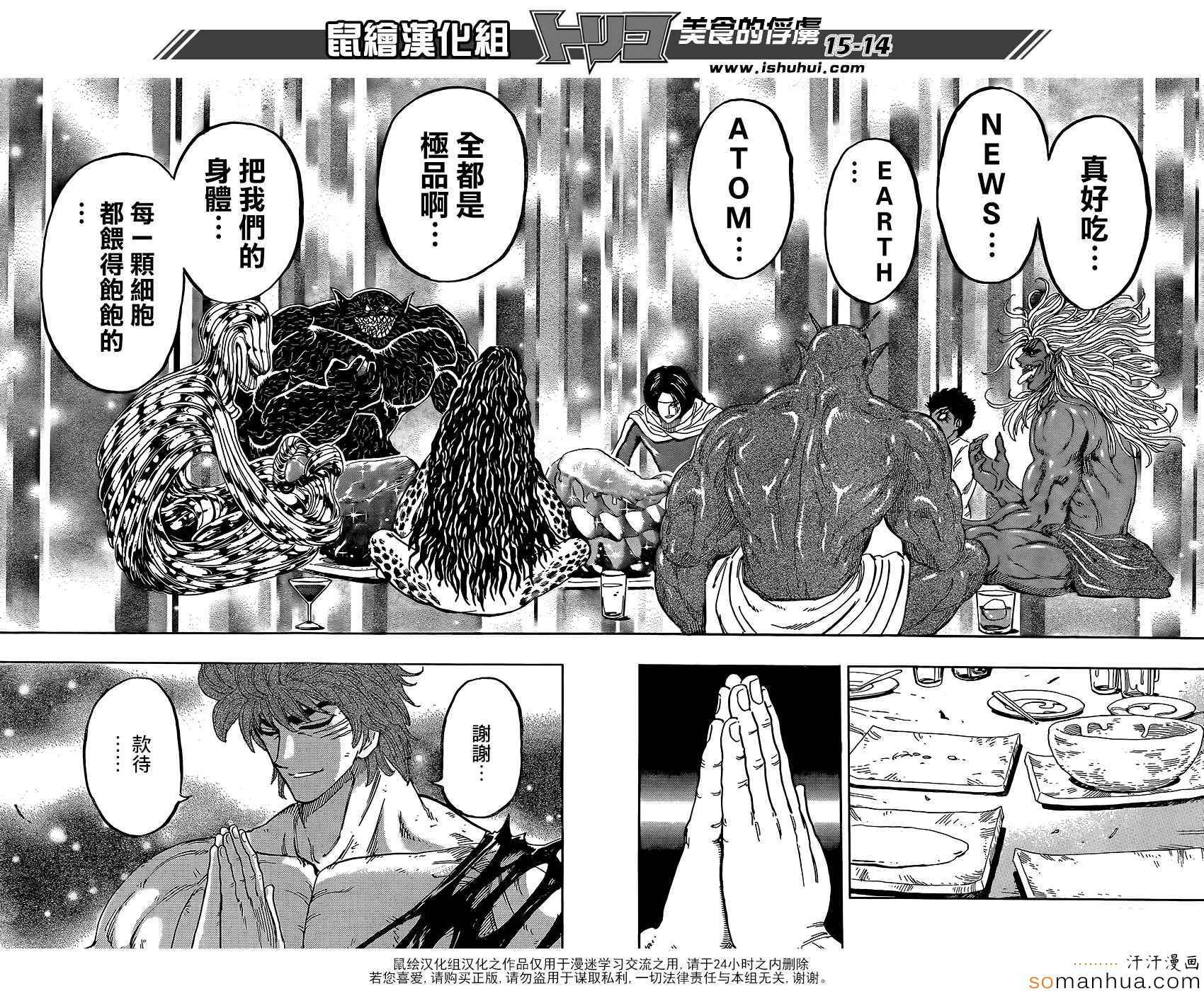 美食的俘虏 第361话 第13页