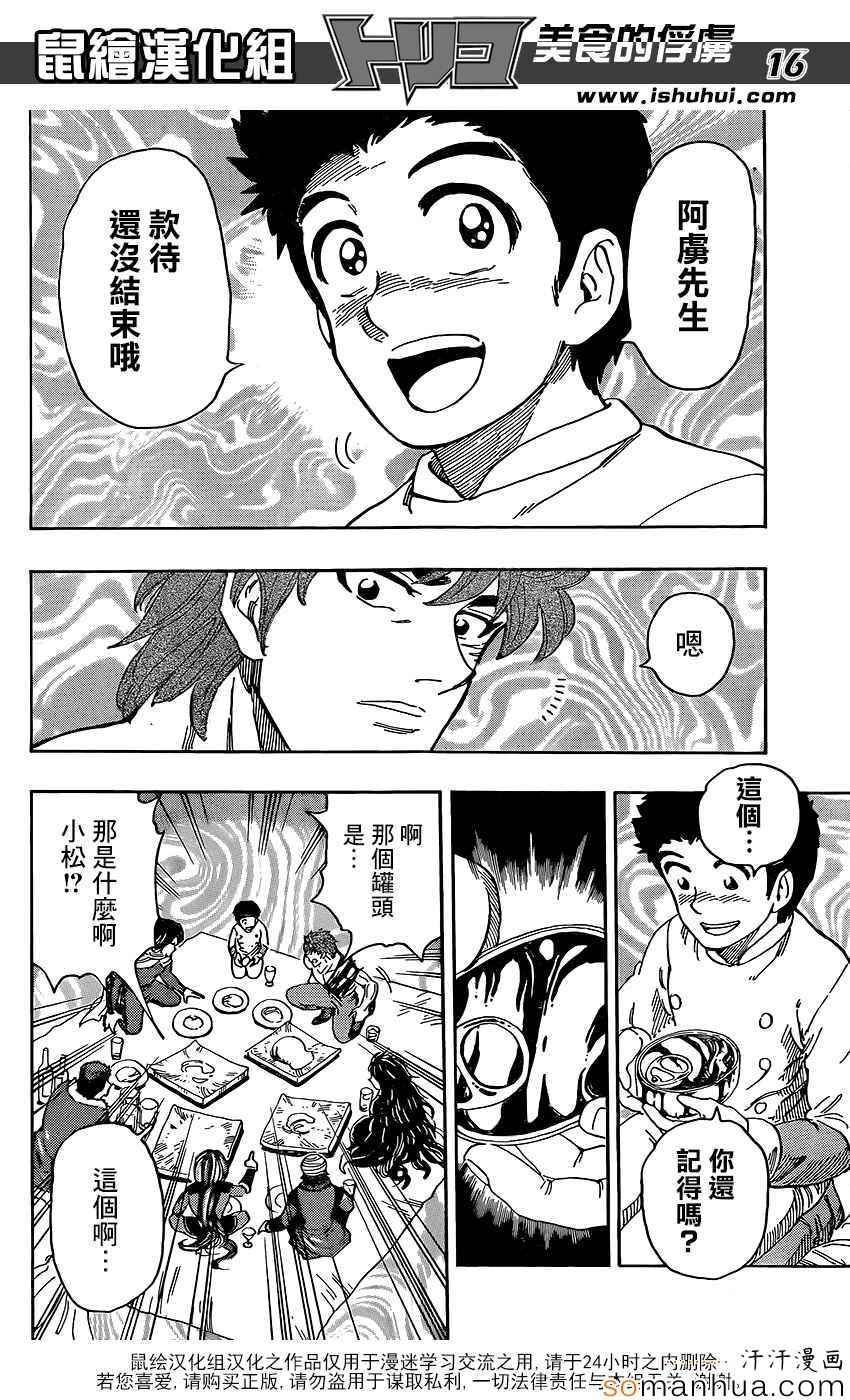 美食的俘虏 第361话 第14页