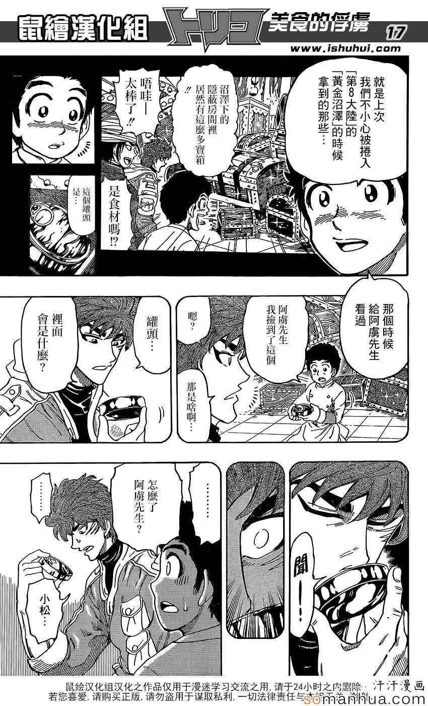 美食的俘虏 第361话 第15页