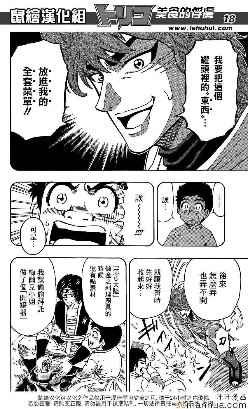 美食的俘虏 第361话 第16页