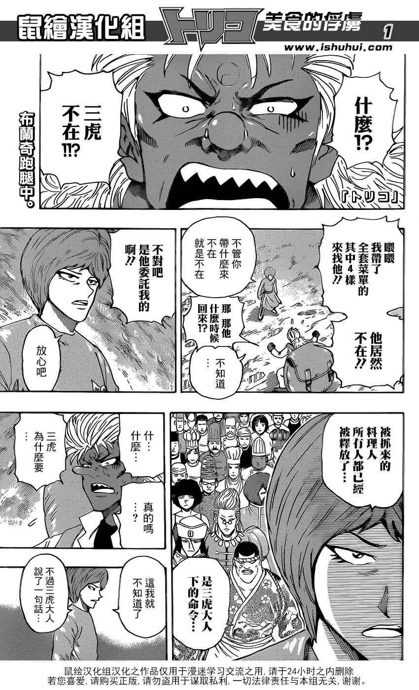 美食的俘虏第362话图