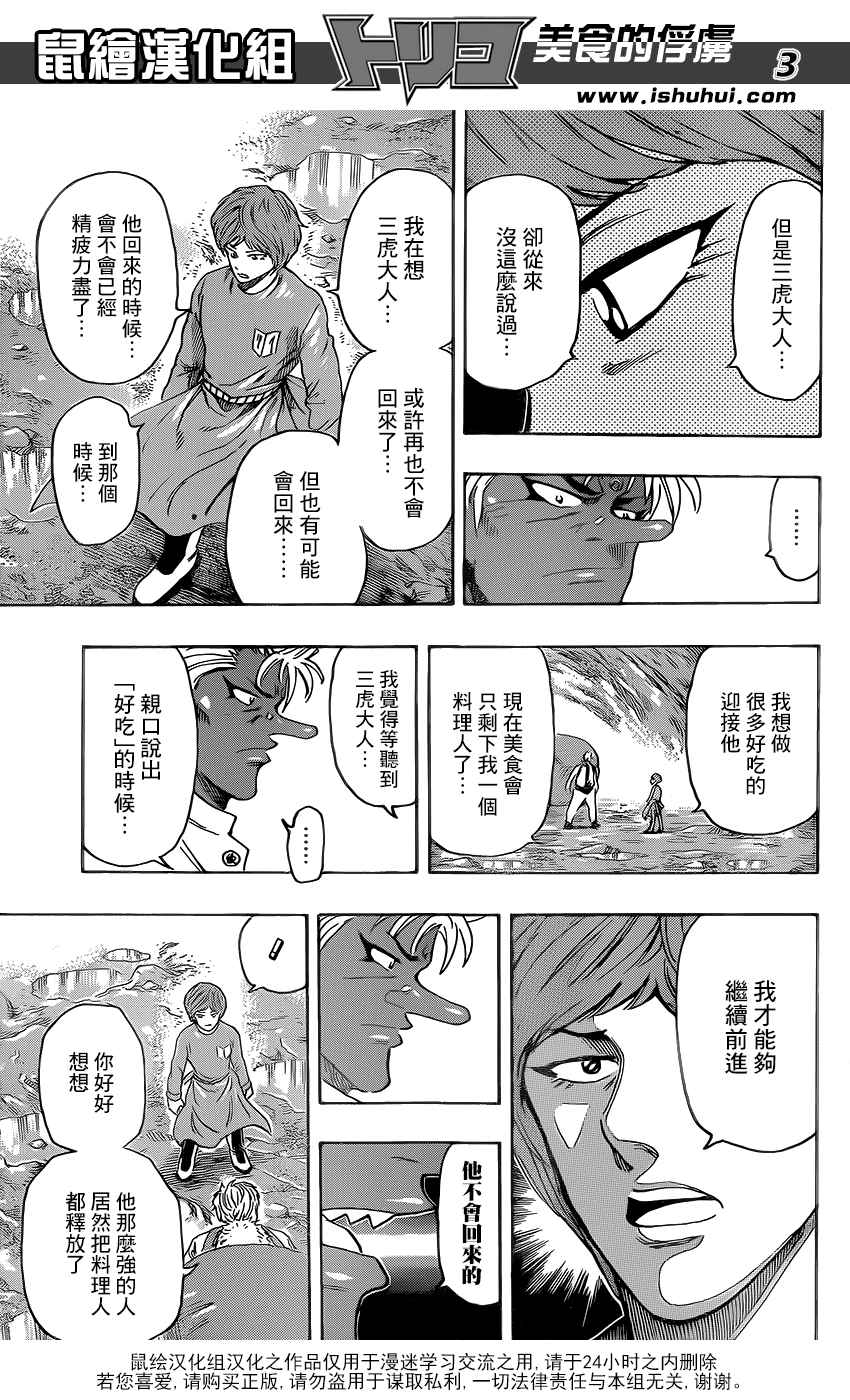 美食的俘虏 第362话 第2页