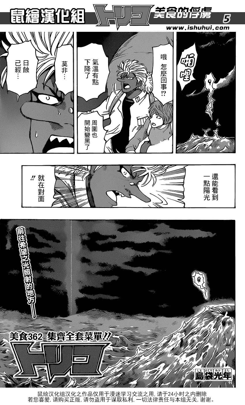 美食的俘虏 第362话 第4页