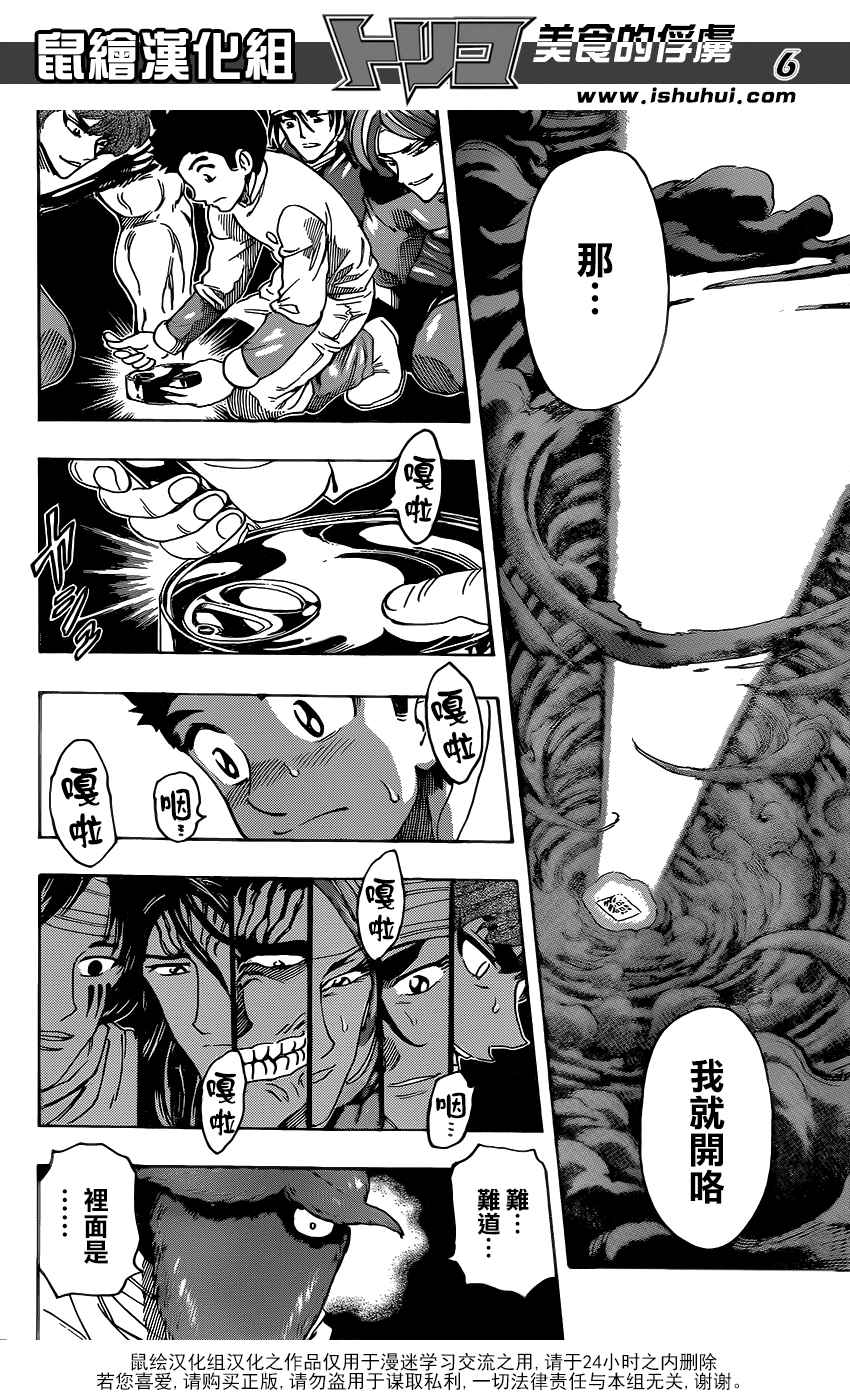 美食的俘虏 第362话 第5页