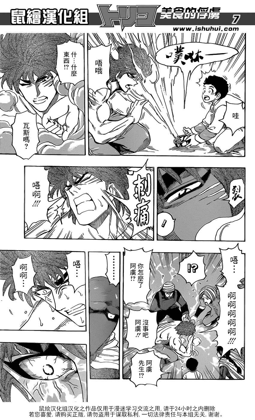 美食的俘虏 第362话 第6页