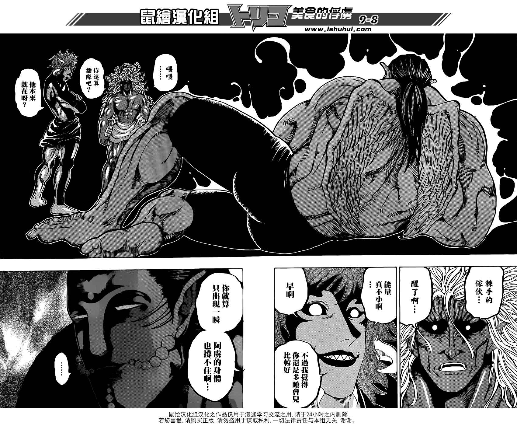 美食的俘虏 第362话 第7页