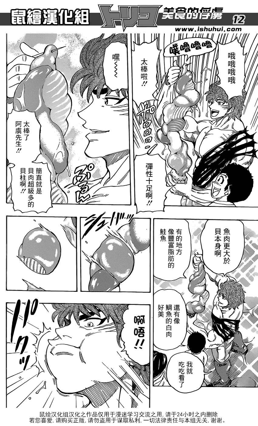 美食的俘虏 第362话 第10页