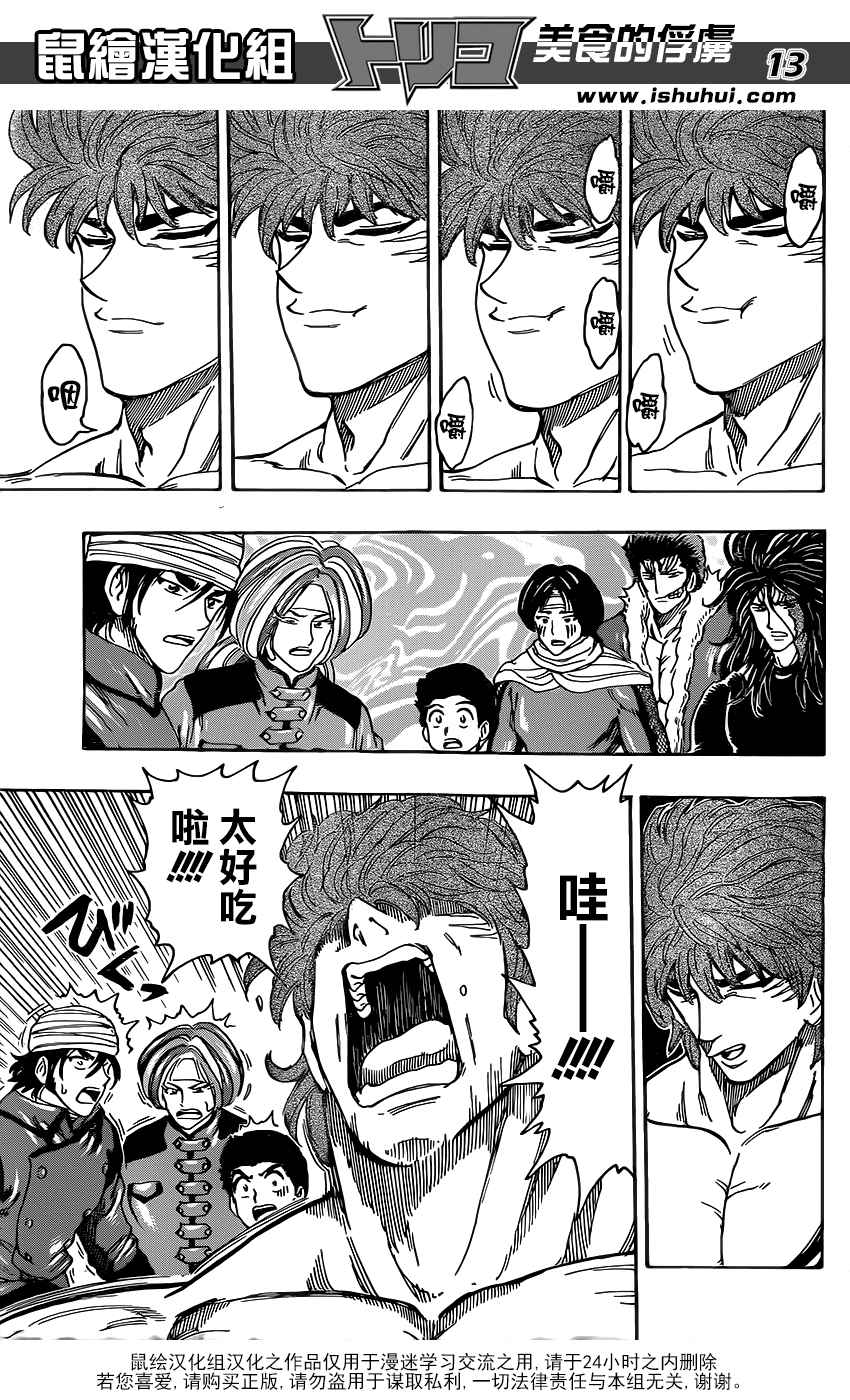 美食的俘虏 第362话 第11页