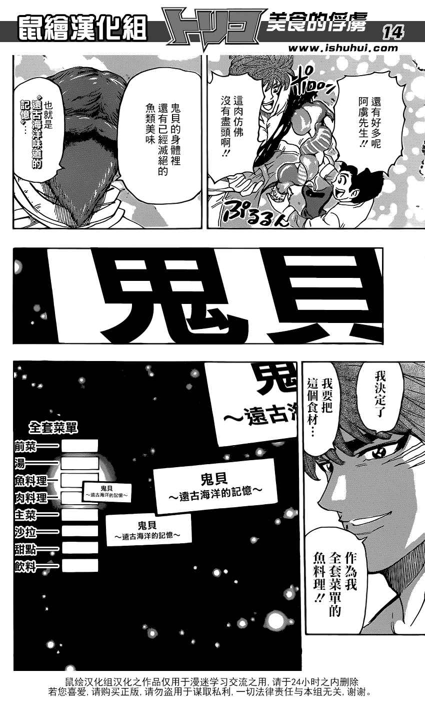 美食的俘虏 第362话 第12页