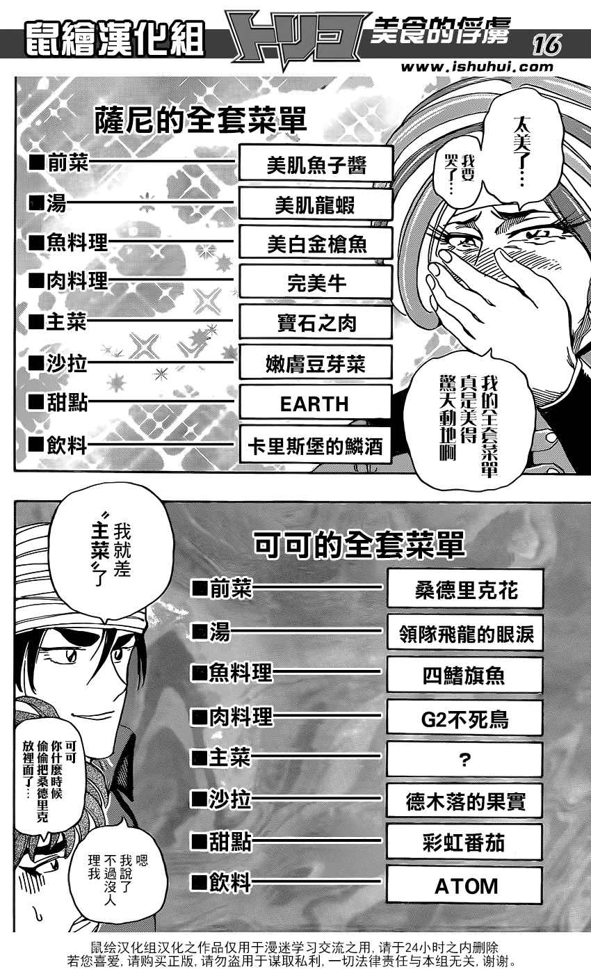 美食的俘虏 第362话 第14页