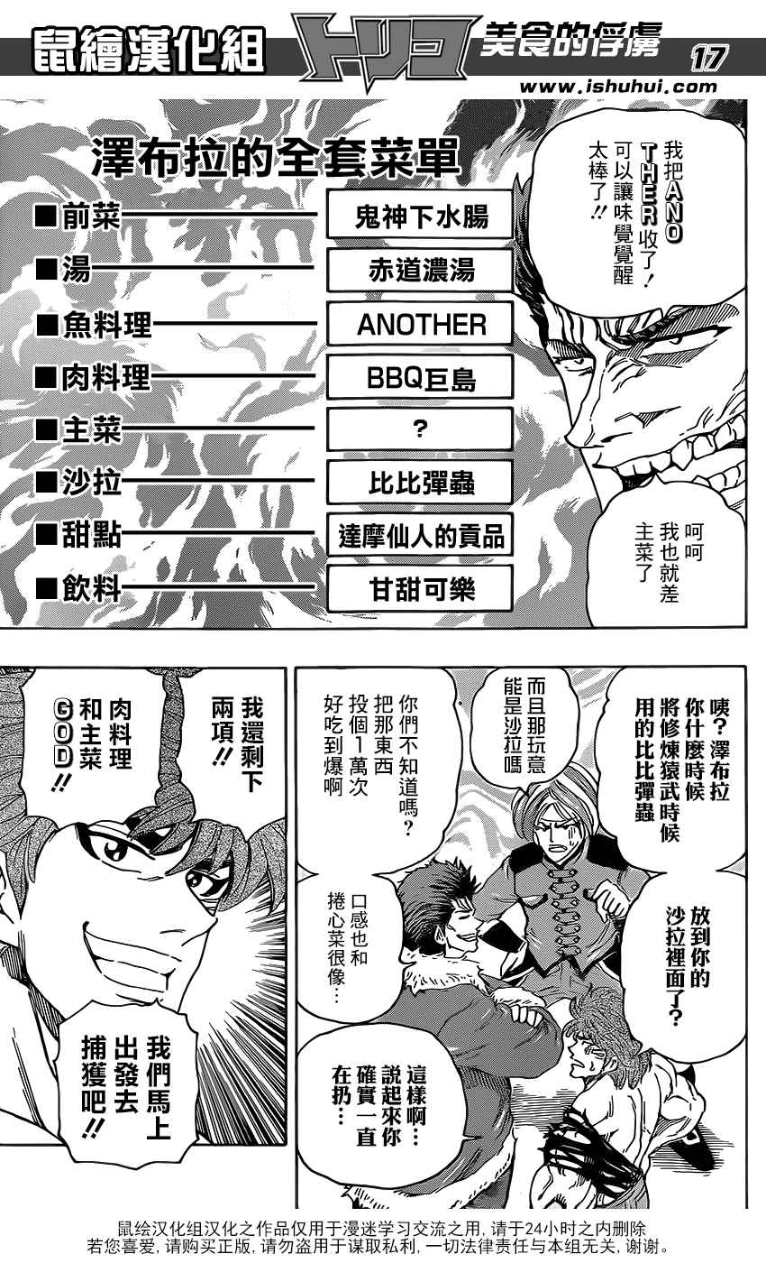 美食的俘虏 第362话 第15页