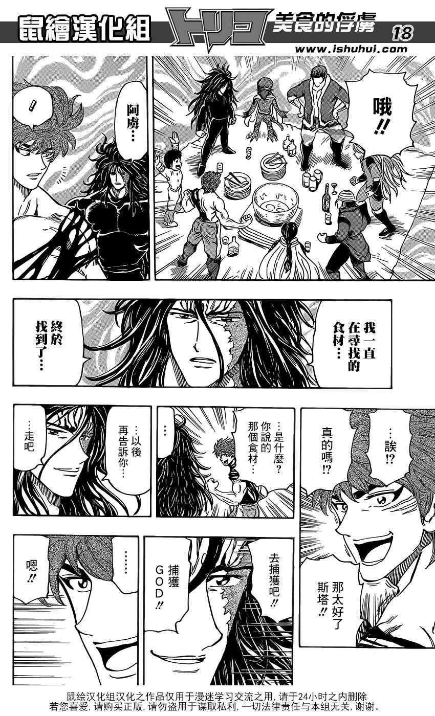 美食的俘虏 第362话 第16页