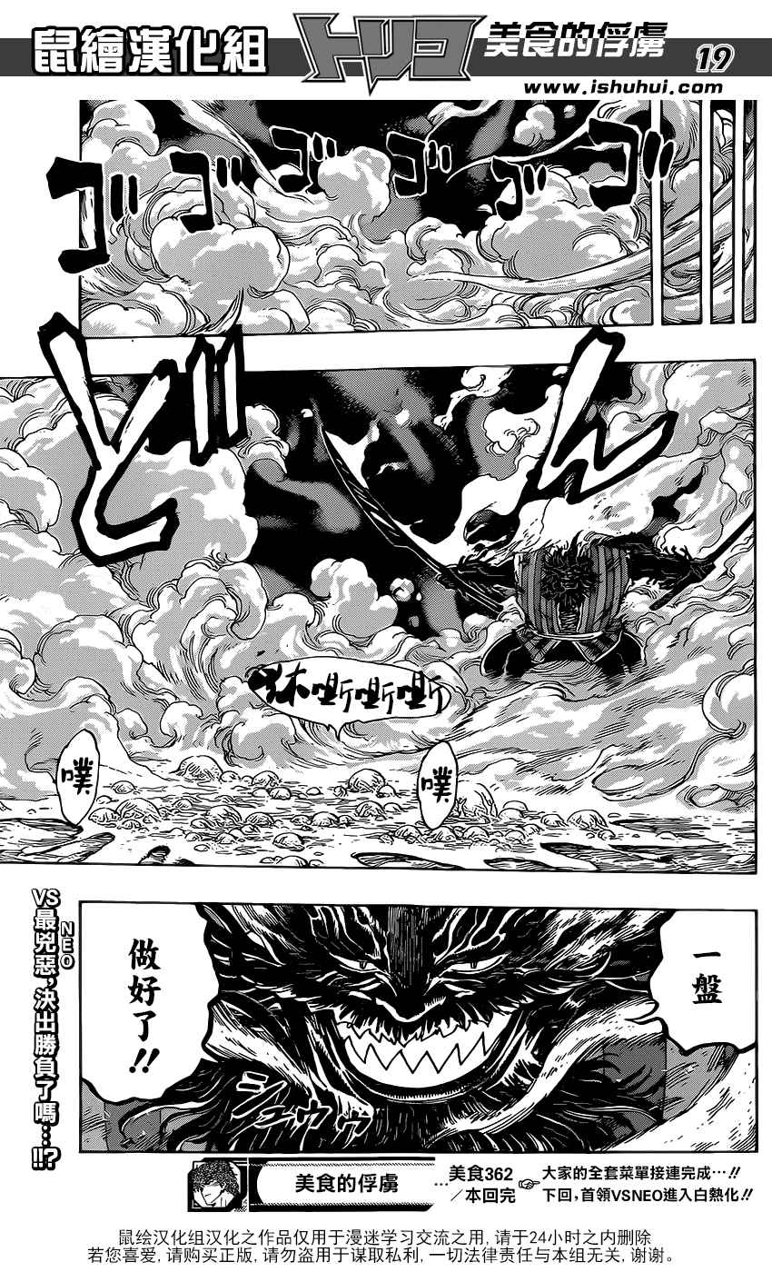 美食的俘虏 第362话 第17页