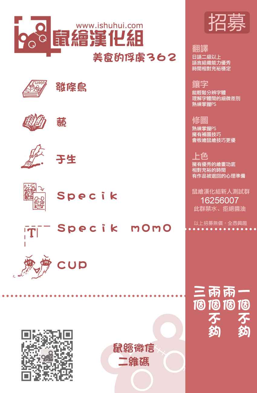 美食的俘虏第362话图