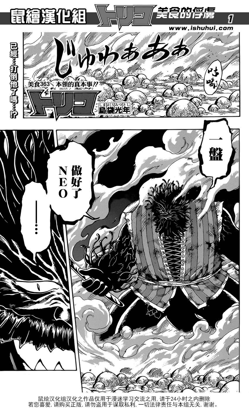 美食的俘虏第363话图