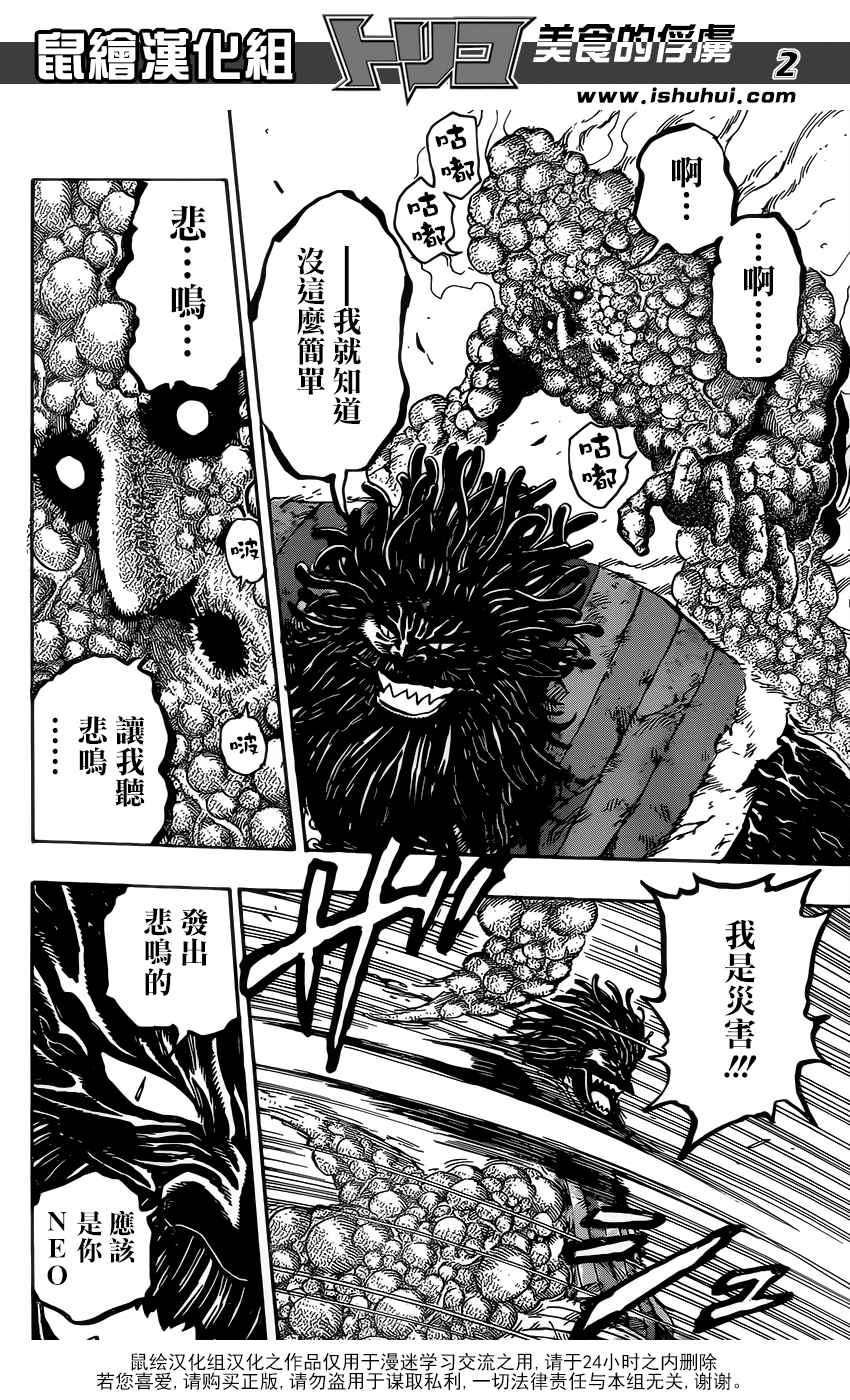 美食的俘虏 第363话 第1页