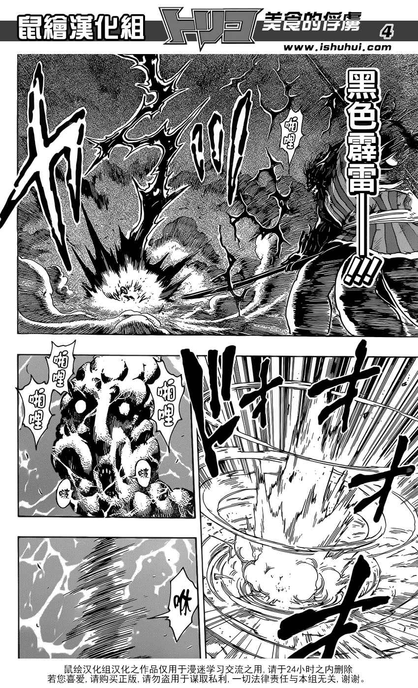 美食的俘虏 第363话 第3页