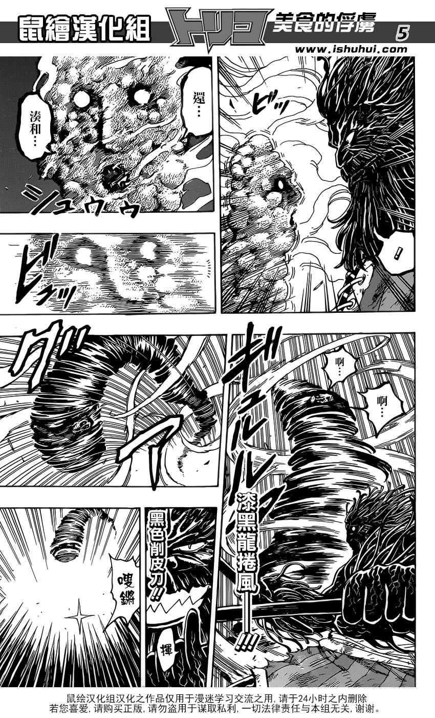 美食的俘虏 第363话 第4页