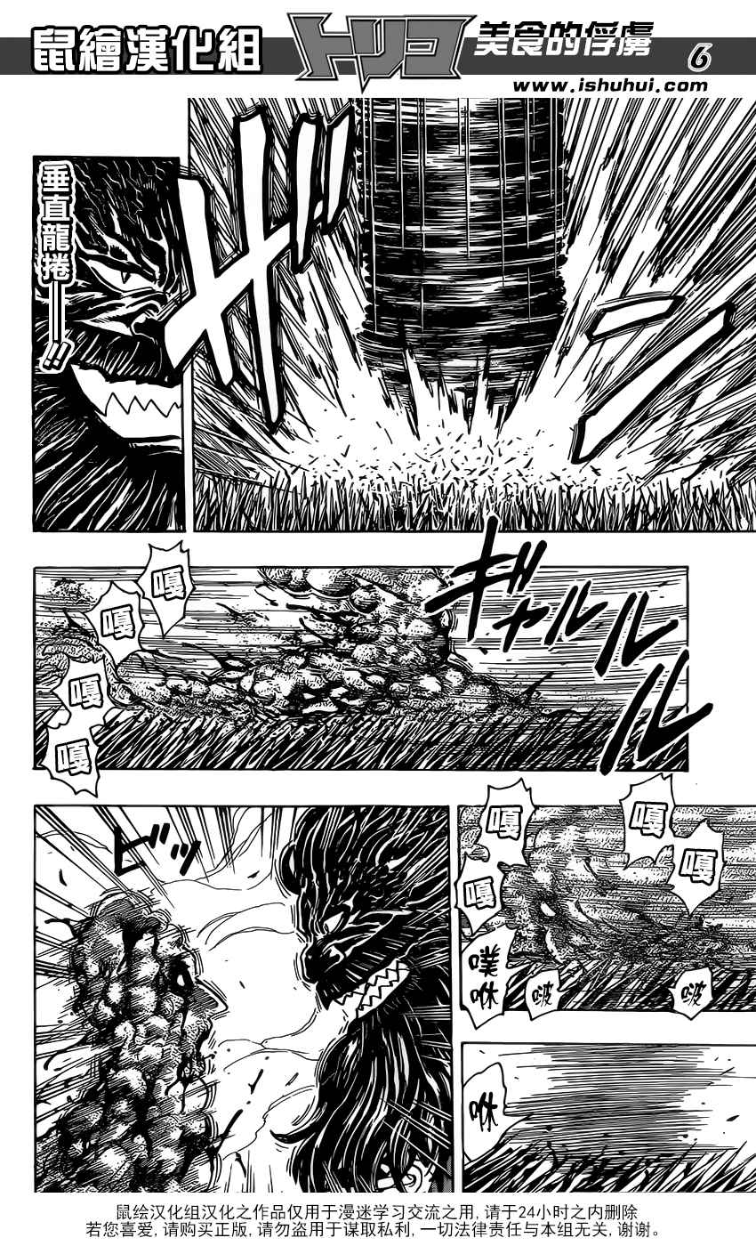 美食的俘虏 第363话 第5页