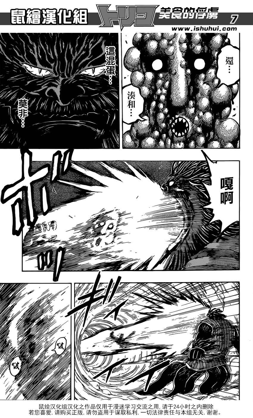 美食的俘虏 第363话 第6页