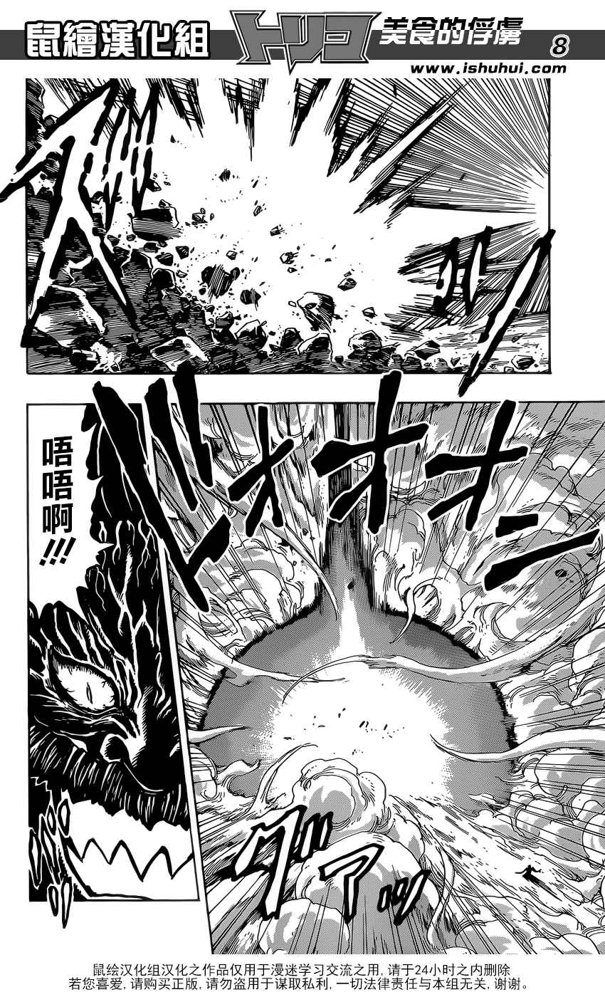 美食的俘虏 第363话 第7页