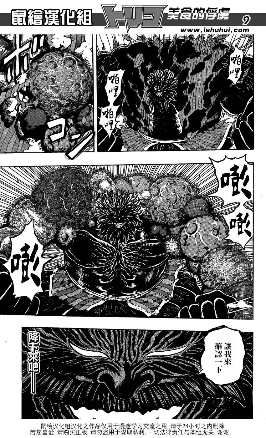 美食的俘虏 第363话 第8页