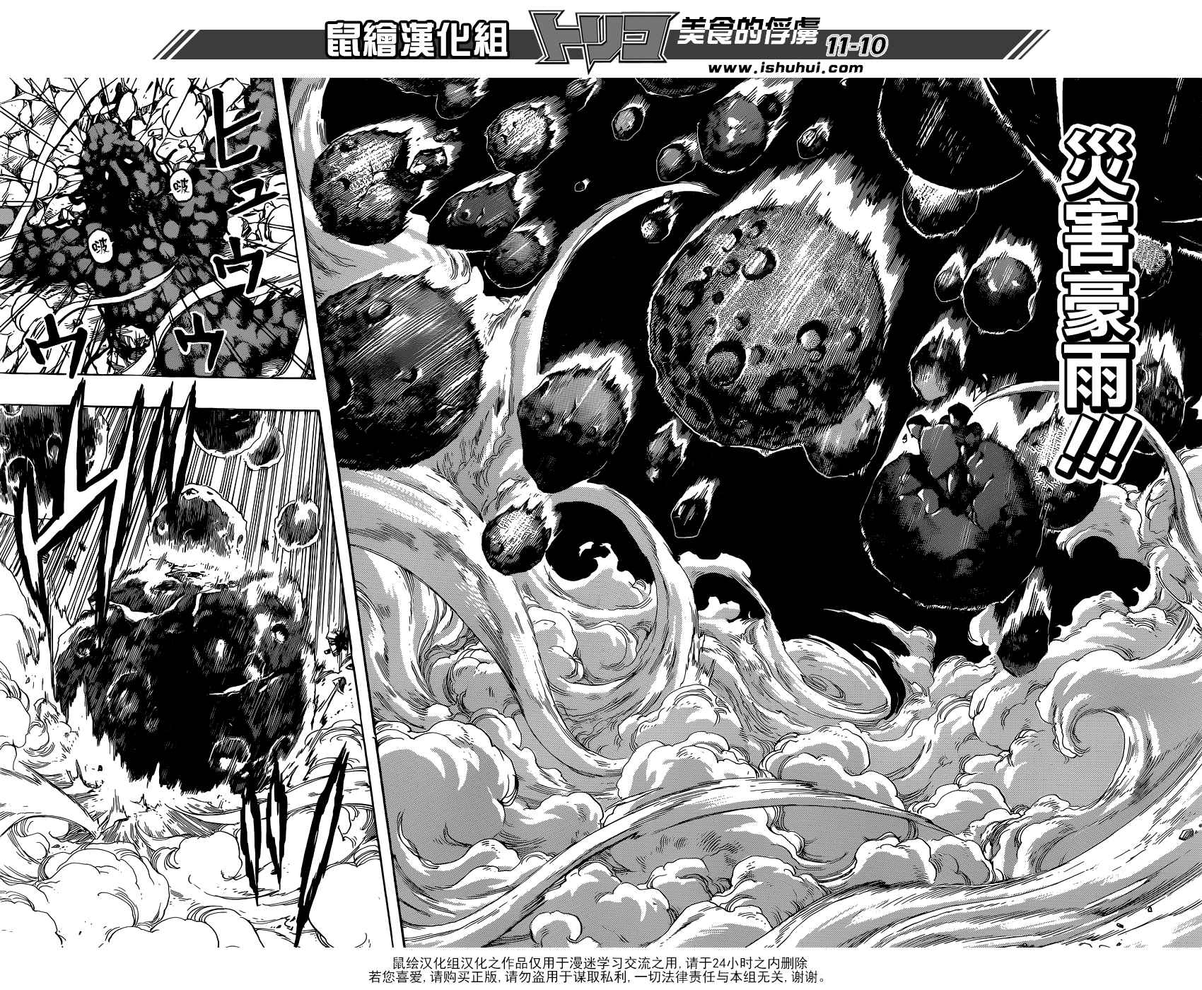 美食的俘虏 第363话 第9页