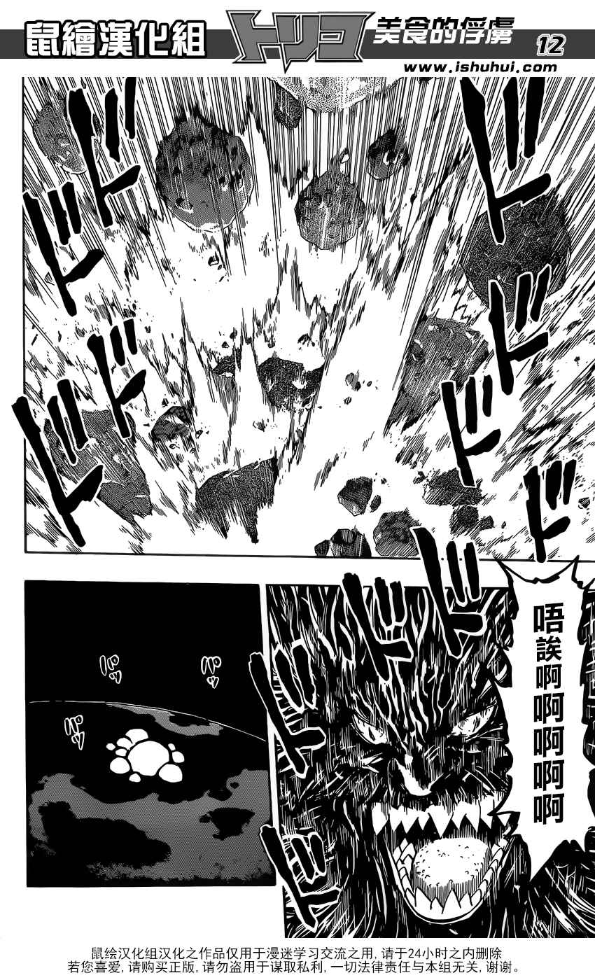 美食的俘虏 第363话 第10页