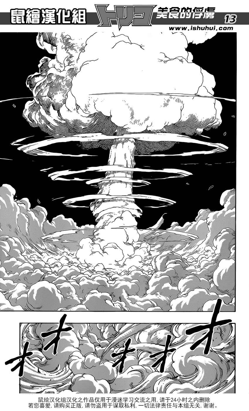 美食的俘虏 第363话 第11页