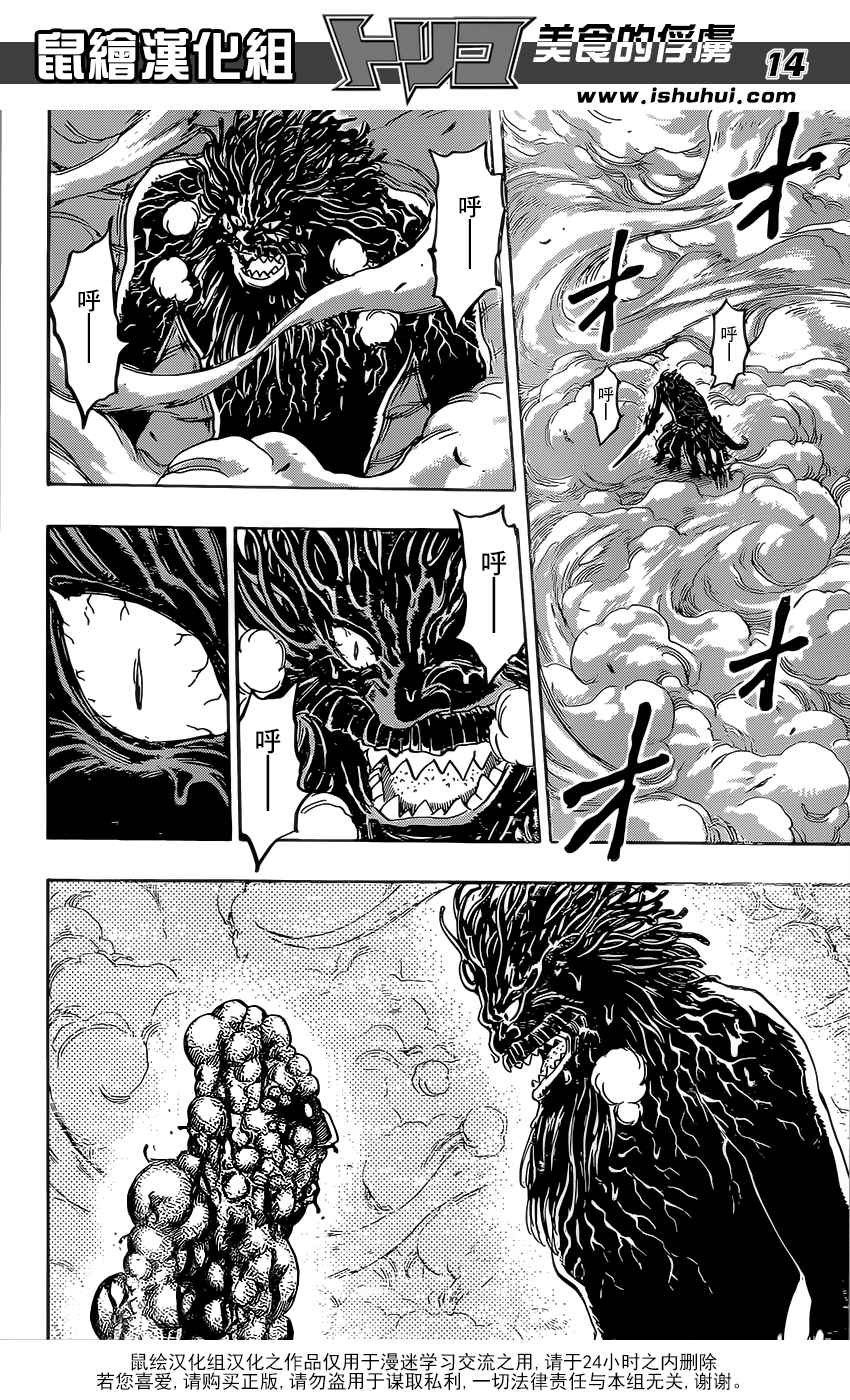 美食的俘虏 第363话 第12页