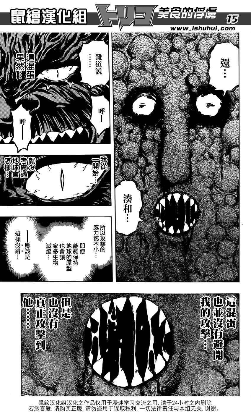 美食的俘虏 第363话 第13页