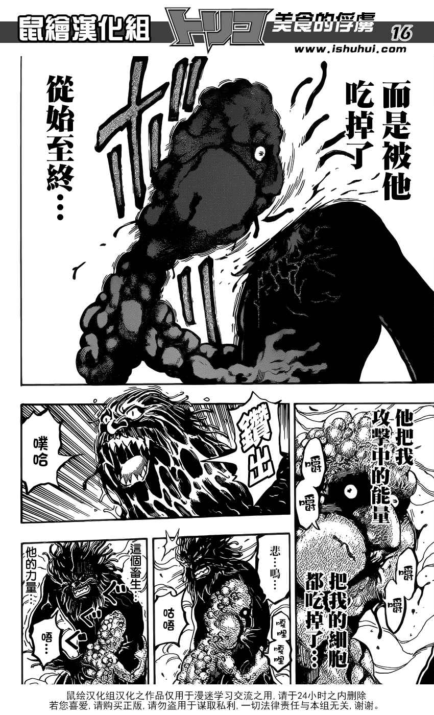 美食的俘虏 第363话 第14页