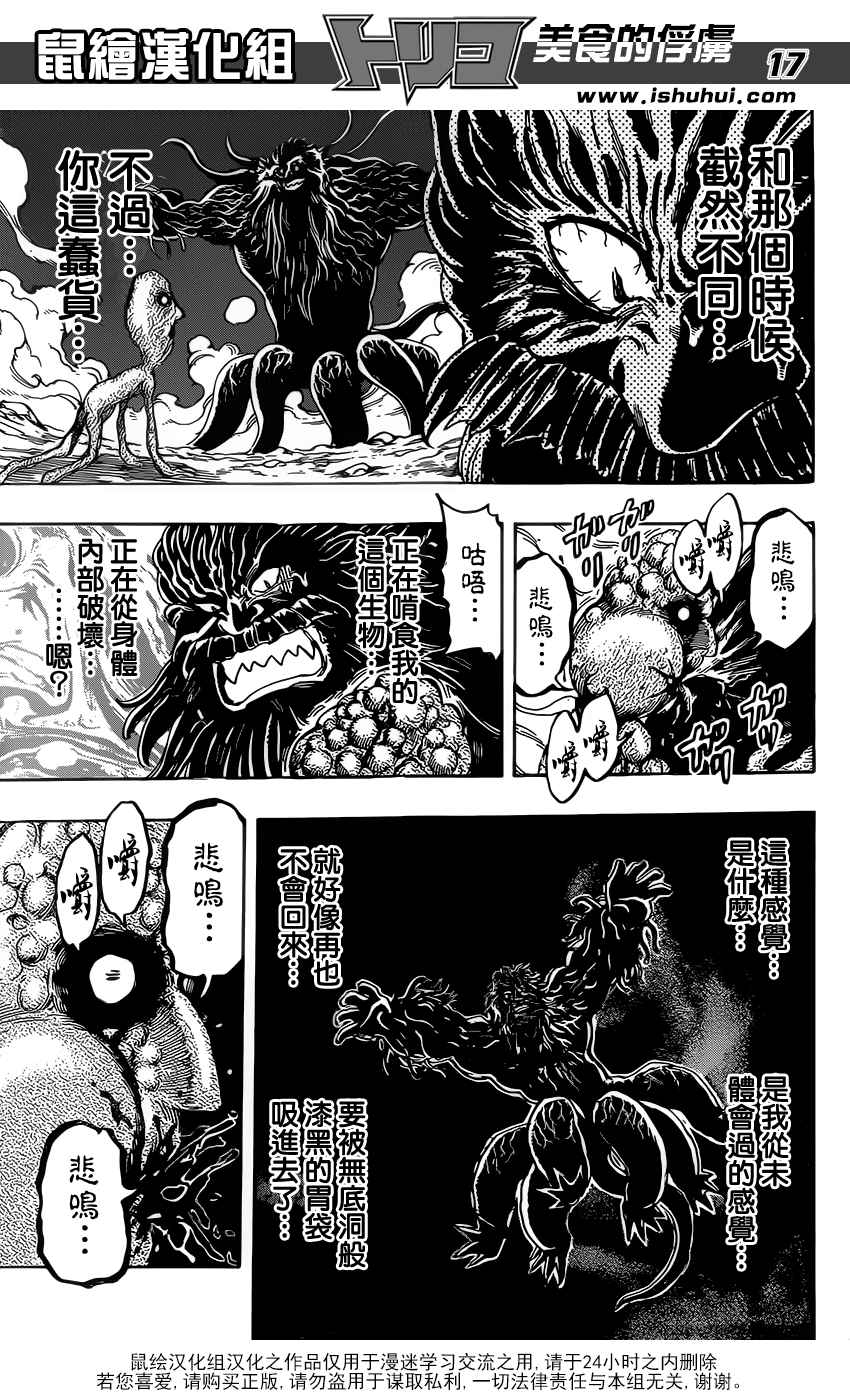 美食的俘虏 第363话 第15页