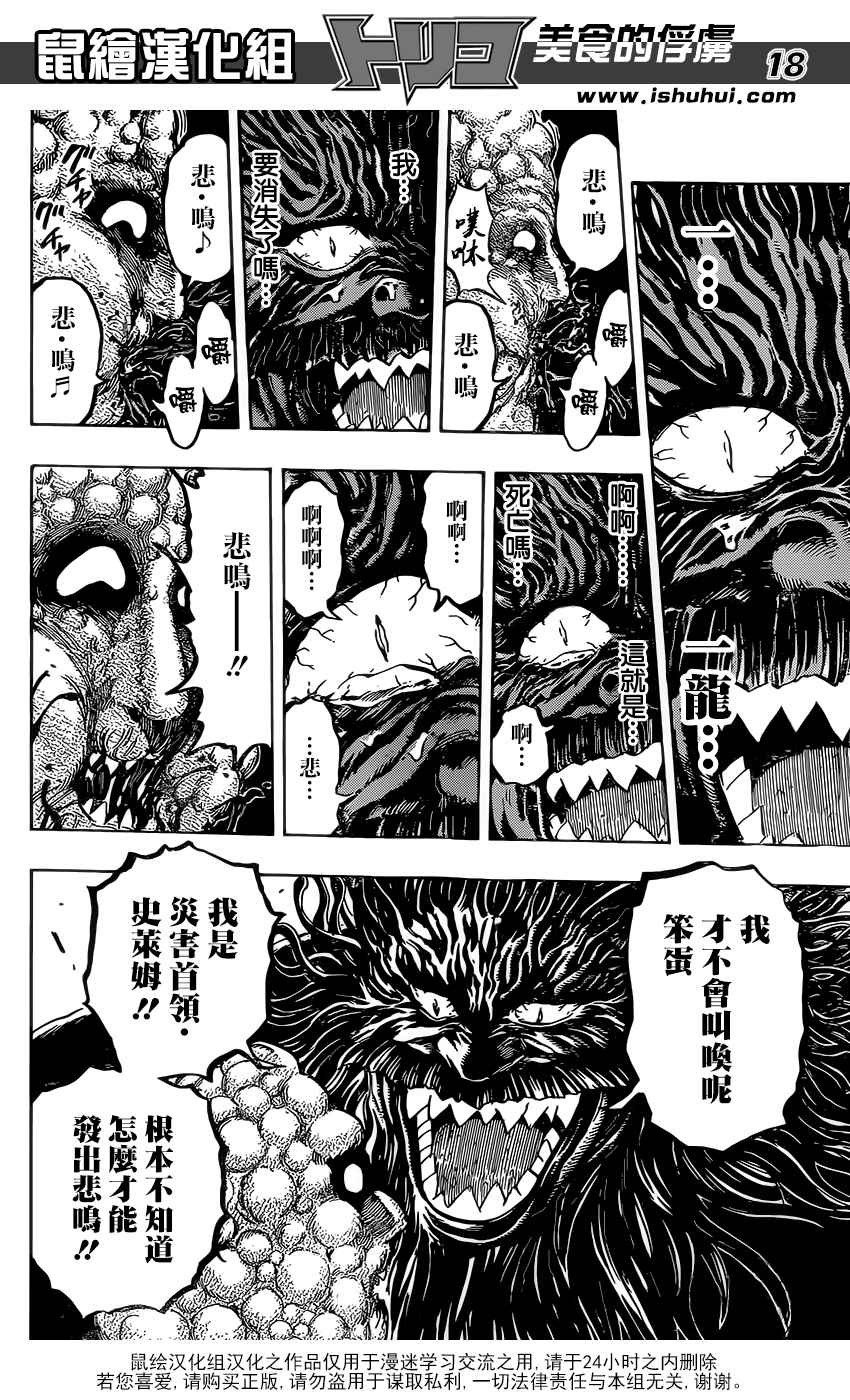 美食的俘虏 第363话 第16页