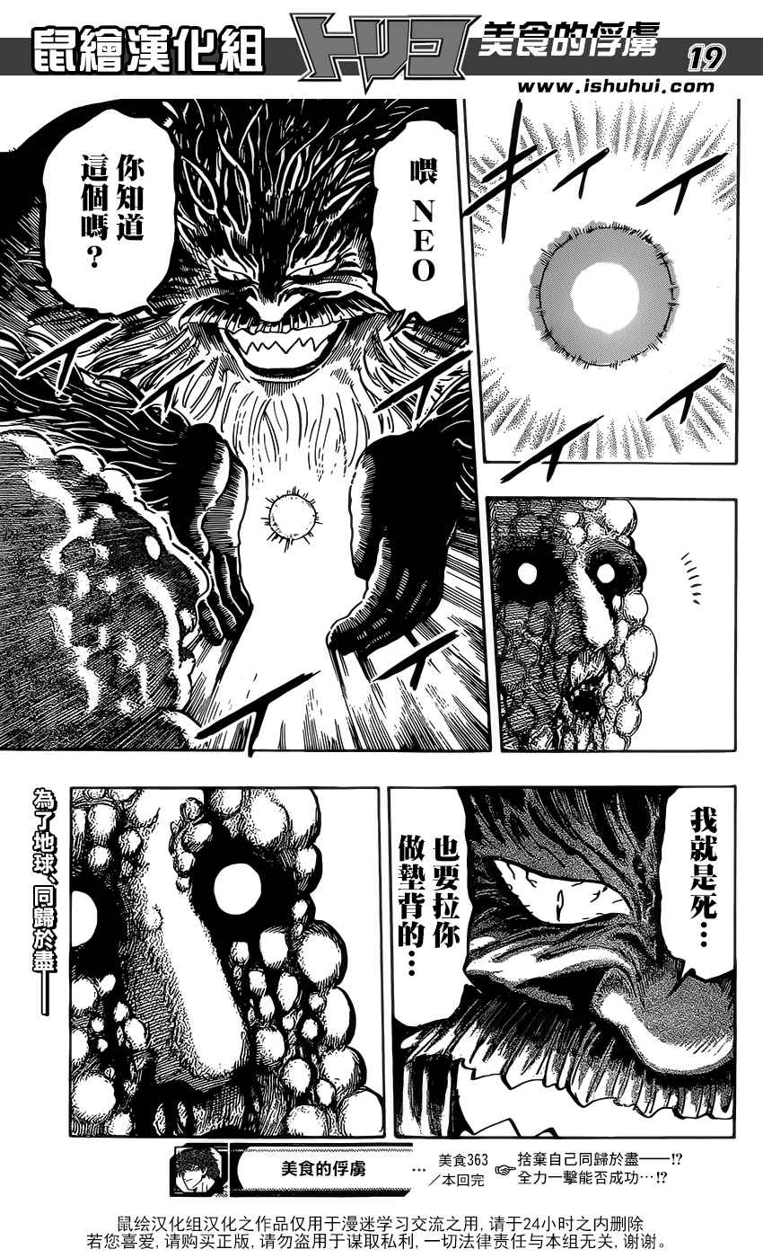 美食的俘虏 第363话 第17页