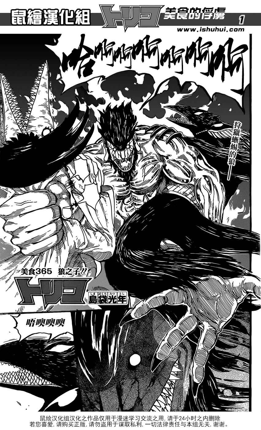 美食的俘虏第365话图