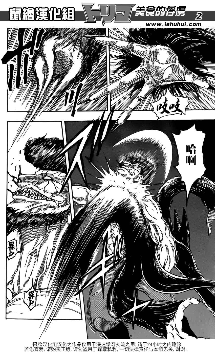 美食的俘虏 第365话 第1页