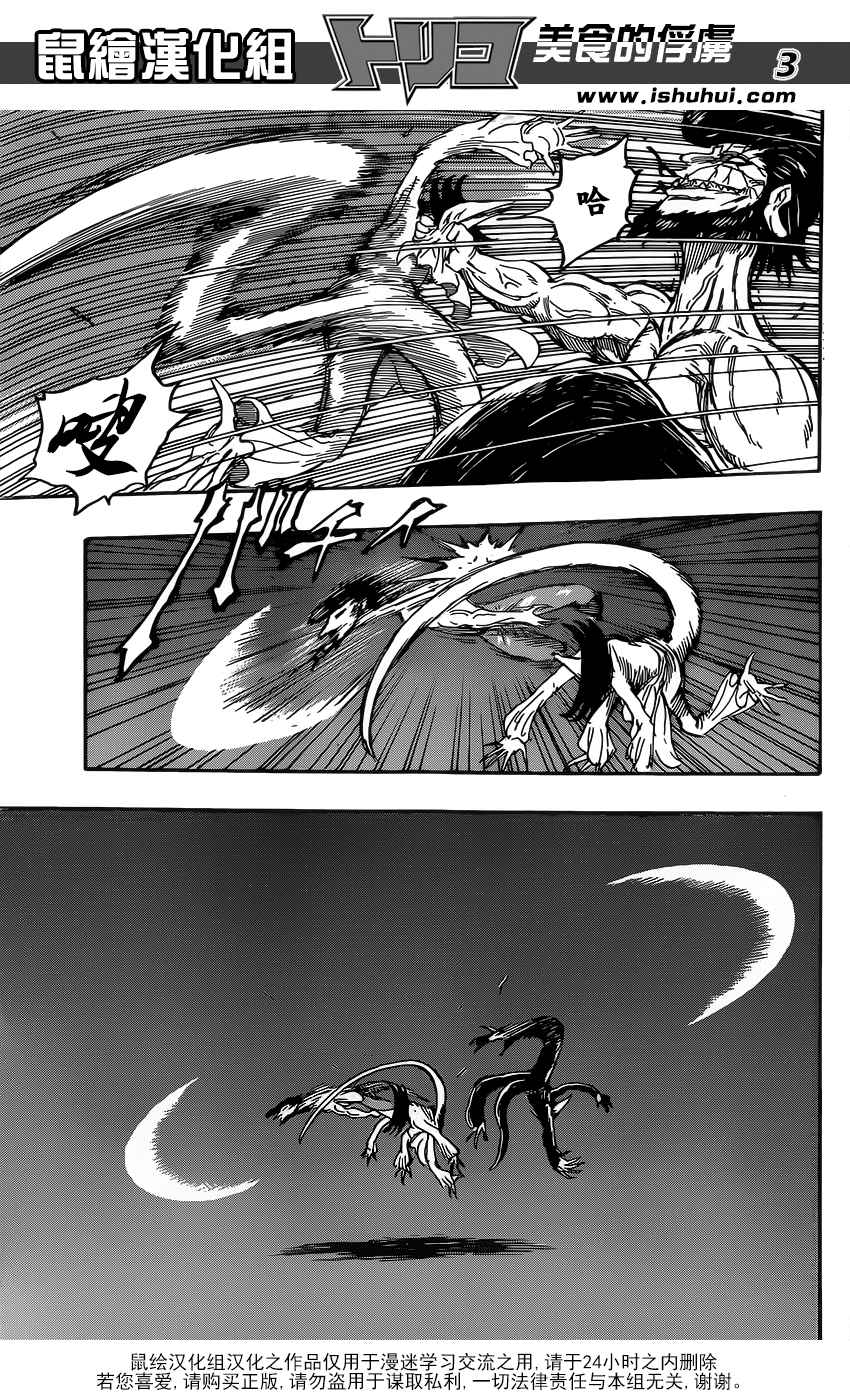 美食的俘虏 第365话 第2页