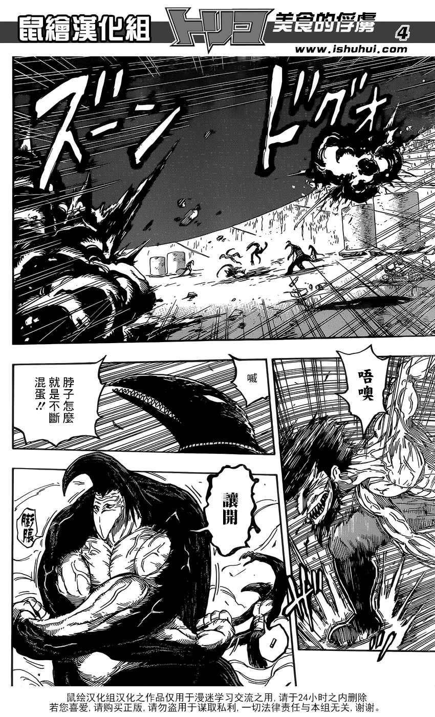 美食的俘虏 第365话 第3页