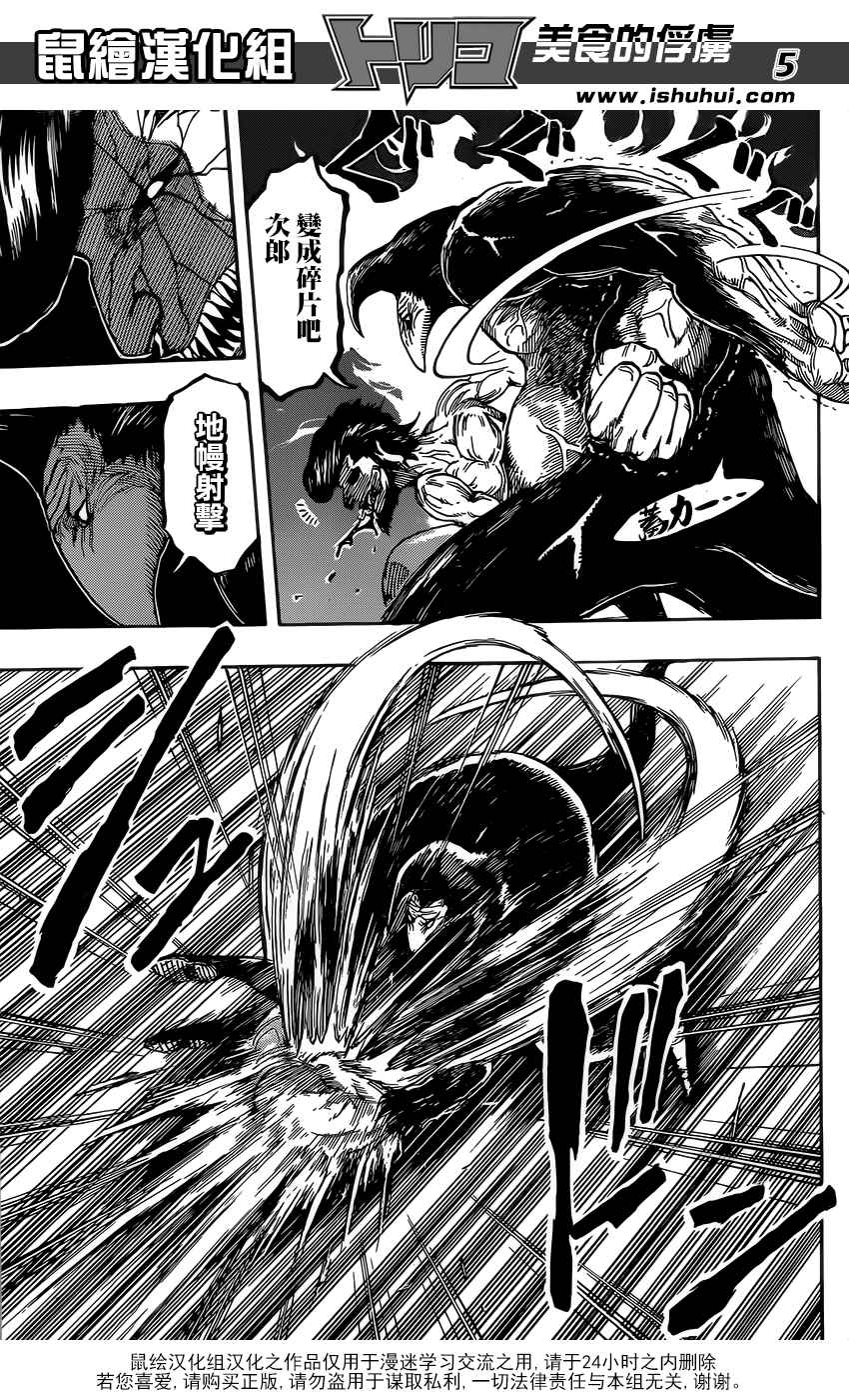 美食的俘虏 第365话 第4页