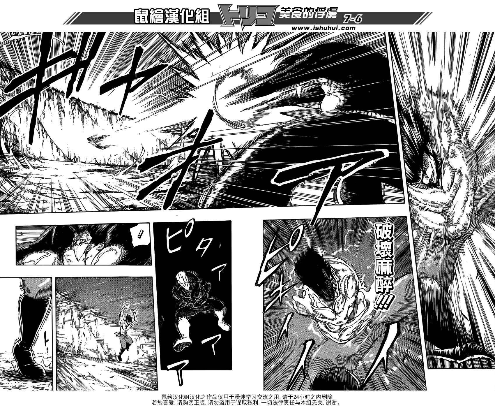 美食的俘虏 第365话 第5页