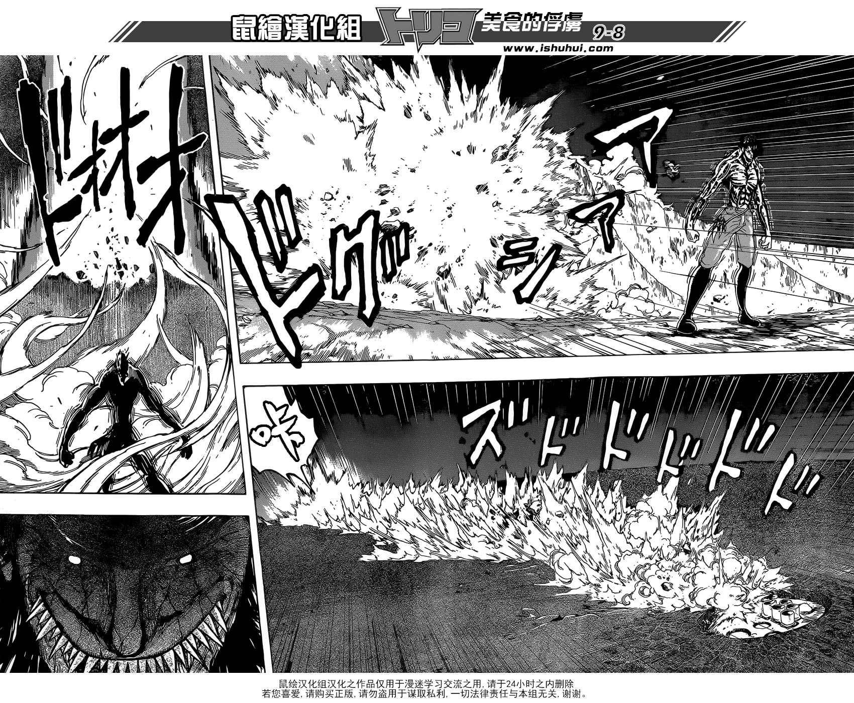 美食的俘虏 第365话 第6页