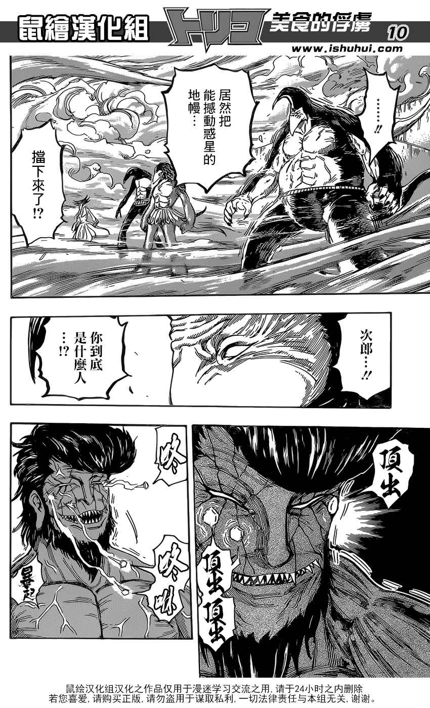 美食的俘虏 第365话 第7页