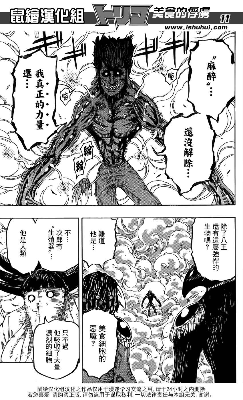 美食的俘虏 第365话 第8页